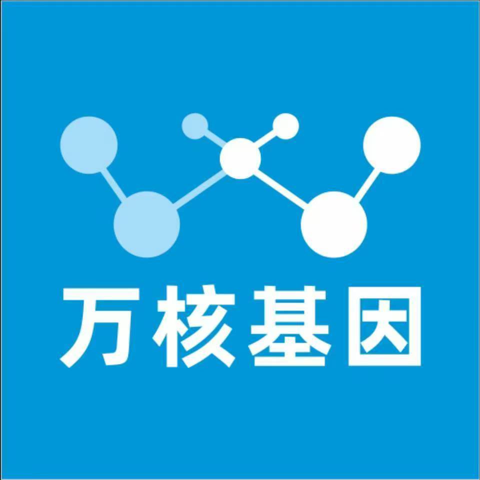 青岛即墨万核健康基因管理咨询中心